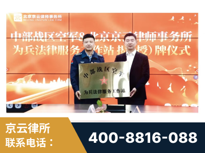 阿克苏-北京京云律师事务所与《北京晚报》达成战略合作